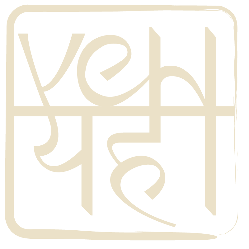 यही